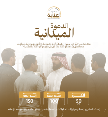 الدعوة الميدانية